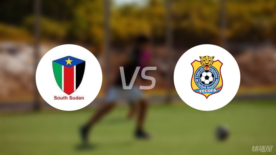 南苏丹vs民主刚果比赛结果